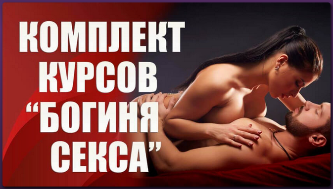 [Валерия Агинская] Богиня Секса (2020)_0.png